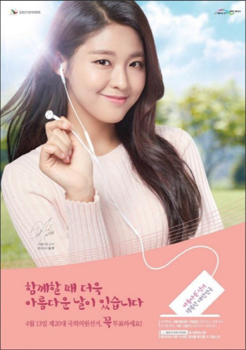  설현과 선거, 그리고 연예인