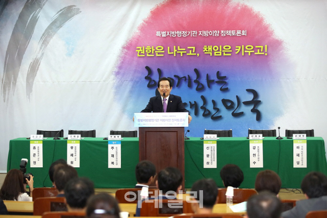 [포토] 정세균 의장, 「특별지방행정기관 지방이양 정책토론회」축사