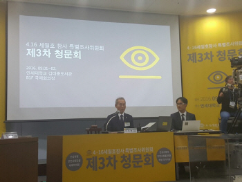 세월호 청문회 "해경·해군, CCTV 저장장치 은밀히 수거 의혹"