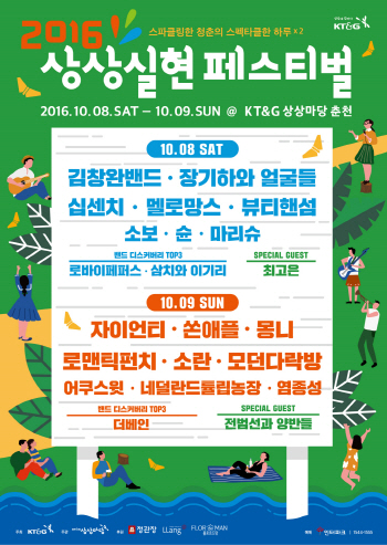 KT&G, '2016 상상실현 페스티벌' 개최