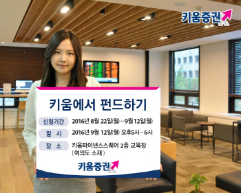 키움증권, 브라질펀드 투자 설명회 개최