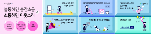 "명절연휴 동안 층간소음 조심하세요"..민원 30% 증가
