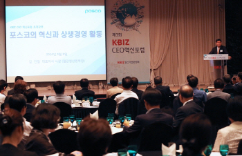 중기중앙회, 제3회 KBIZ CEO혁신포럼 개최