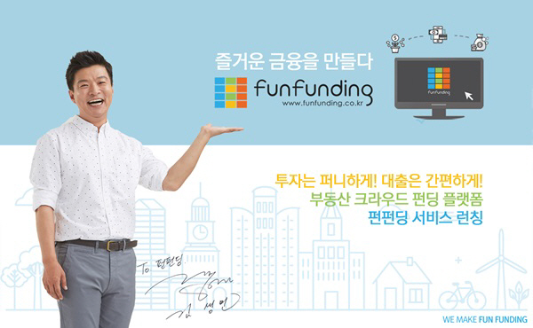 크라우드 펀딩 플랫폼 `펀펀딩`, 9월 8일 런칭
