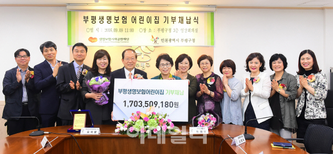 생명보험재단, 인천 부평구청에 어린이집 기부