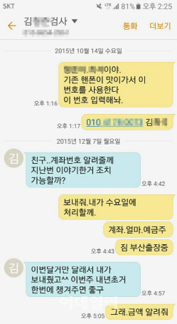 '스폰서 검사' 계좌대여 변호사, 새뇌관 부상…檢 추가금전거래 여부 수사