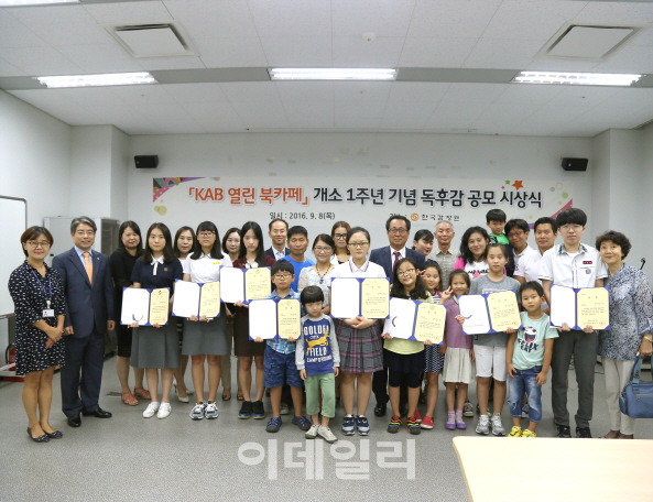 한국감정원 'KAB 북카페 청소년 독후감 공모' 시상식 열어