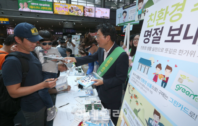 [포토]환경부, '추석명절 친환경 생활수칙 안내'