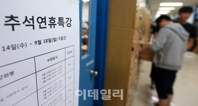 [포토]추석 연휴 특강