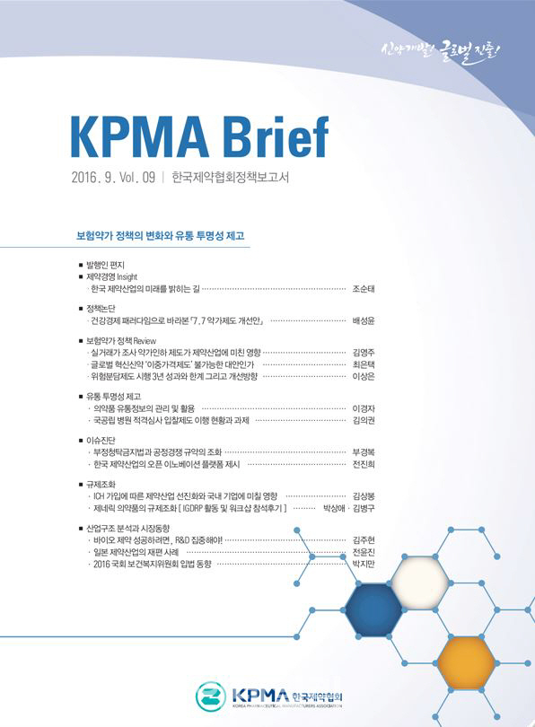 제약협회, ‘보험약가 정책의 변화와 유통 투명성제고’ 정책보고서 발간