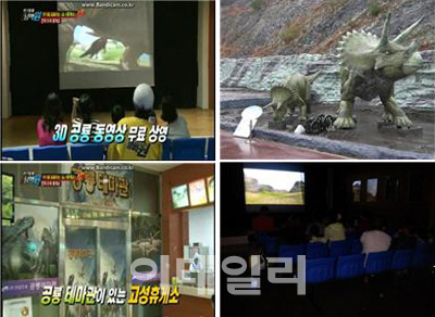 통영대전간고속도로 고성휴게소 '3D 공룡영화' 무료상영