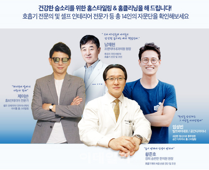 일렉트로룩스, '건강한 숨소리 만들기 캠페인' 실시