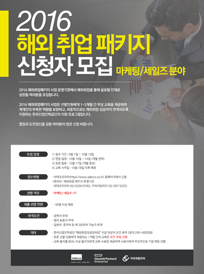아데코코리아, 다음달 10일까지 해외취업 패키지 신청 모집