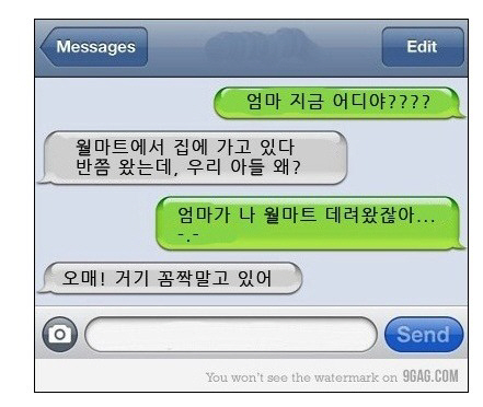 [오늘의 유머] 엄마 어디야?