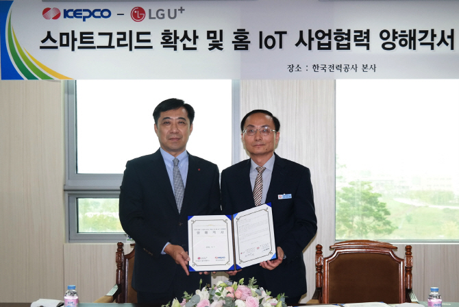 LG유플러스-한국전력, 전력과 홈IoT 결합서비스