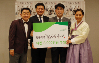악극 '불효자는 웁니다' 어린이재단에 3천만원 상당 티켓기부