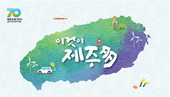 제주특별전 '이것이 제주多' 22일 청계천 광장서 개막