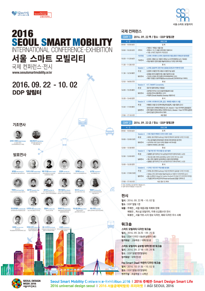 22일부터 '스마트 모빌리티 국제 컨퍼런스·전시'