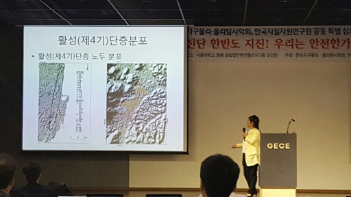 "경기도·호남 등 지진 우려되는 활성단층 전국 25개 추정"