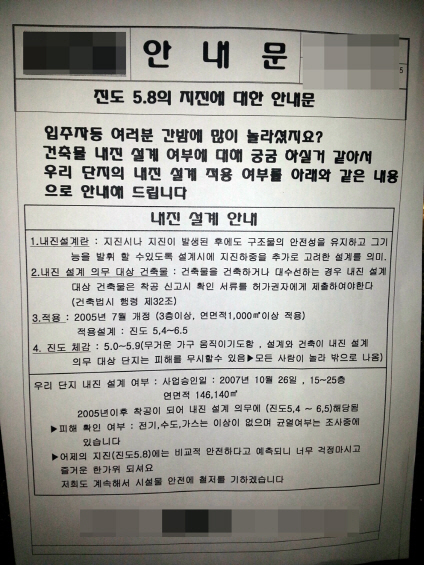 [사설] 전국 주요 건축물 내진등급 공개해야