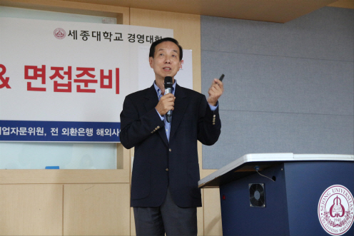 세종대, 국가직무능력표준(NCS) 대비 취업특강 개최