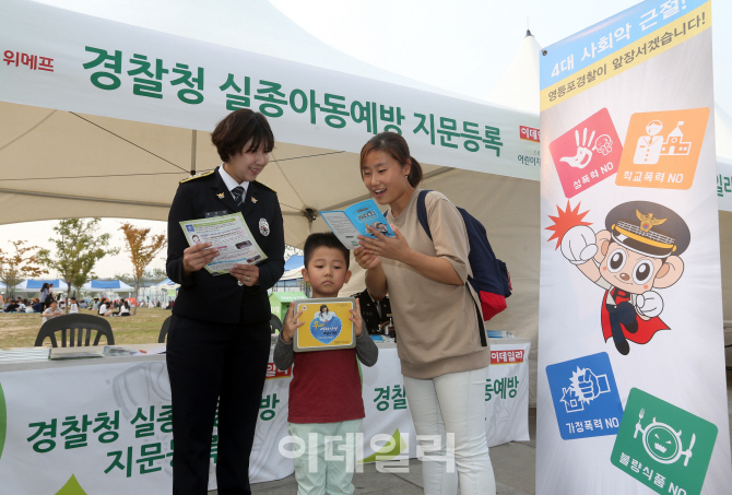 [포토]제10회 그린리본 마라톤대회, '경찰청 실종아동예방 지문등록'