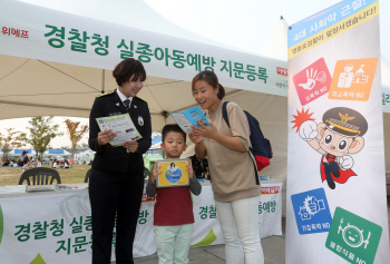 [그린리본마라톤]"아이지문 등록하세요" 경찰청·기업들도 함께 한 가을 축제