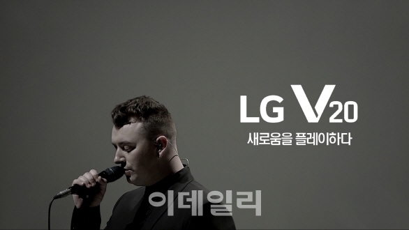 LG전자, ‘V20’ 마케팅 본격 시동..세계적인 뮤지션 출연