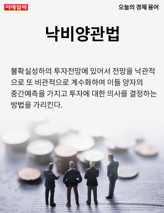 [카드뉴스] 오늘의 경제용어 - 낙비양관법