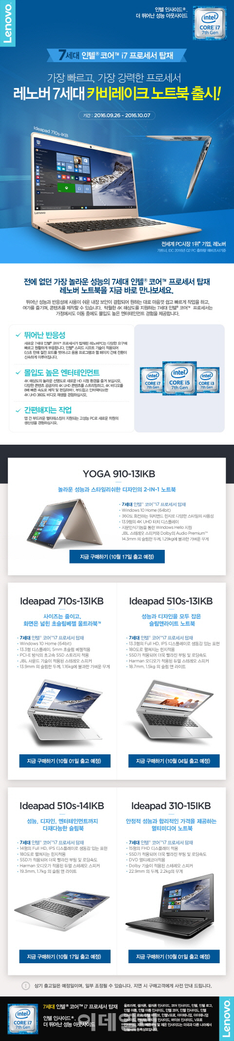 한국레노버, 인텔 7세대 코어 프로세서 탑재 노트북 4종 출시