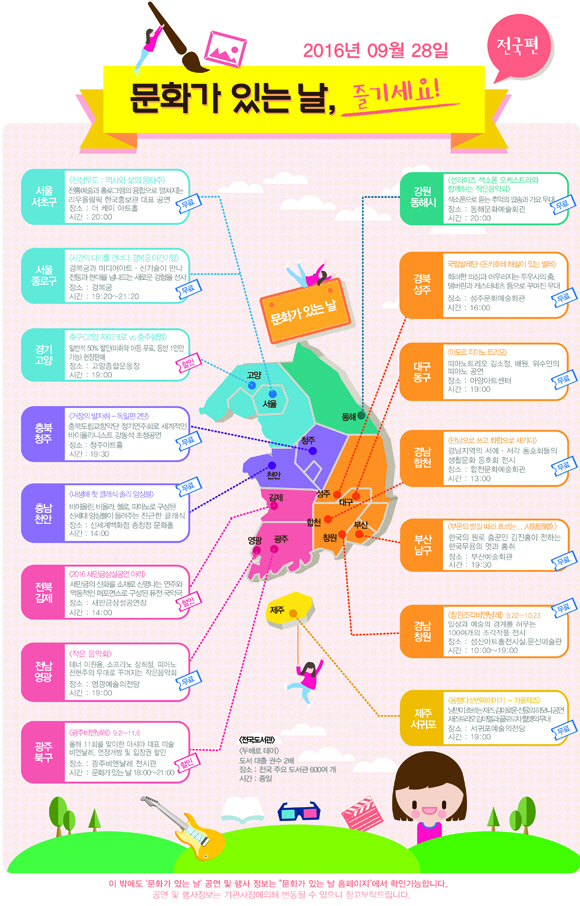 가을비 그치면 '문화행사 '풍성…문화가 있는 날 27일 열려