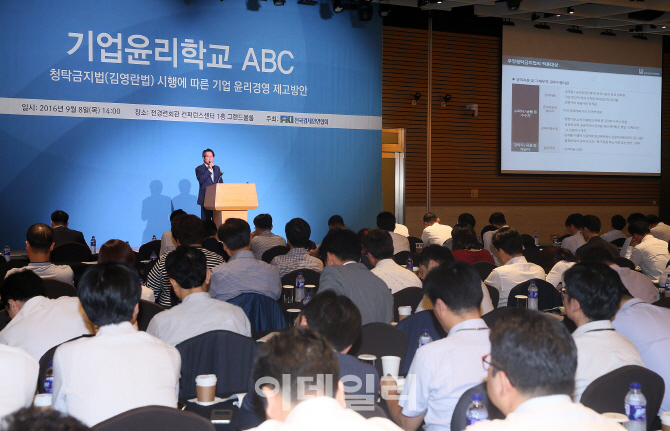 김영란법 본격 시행에 납작 엎드린 기업들.. “첫 적발사례 안돼”