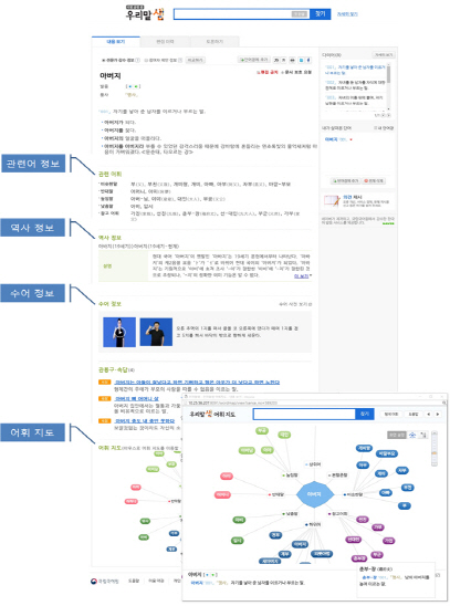 6년간 220억 투입 '개방형 국어사전' 10월 개통