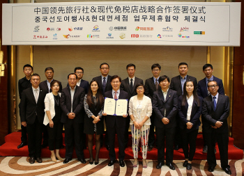 현대면세점, 中 17개 여행사와 여행객 유치 위한 MOU 체결