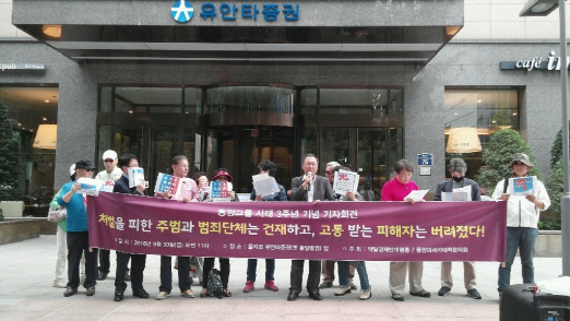 동양사태 피해자들 "이혜경 前 부회장 처벌 때까지 계속 싸운다"