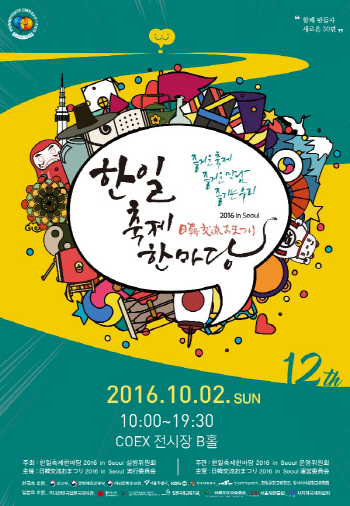 한국후지제록스, '2016 한일 축제 한마당' 체험부스 마련