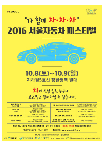 "중고차 싸게 살 기회 풍성"…8~9일 '서울자동차 페스티벌' 개최