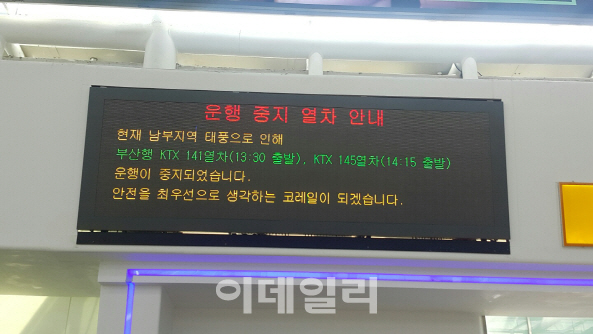 남부지역 덮친 태풍 '차바'…KTX 운행 중단에 기차역 '발동동'