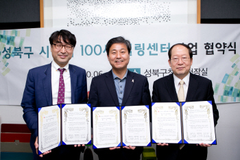 생보재단-성북구청, '시니어 100세 힐링센터' 운영 헙무협약
