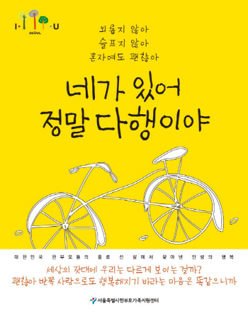 한부모가족 수기집 '네가 있어 정말 다행이야'