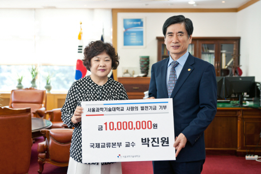 박진원 서울과기대 교수, 발전기금 1000만원 쾌척