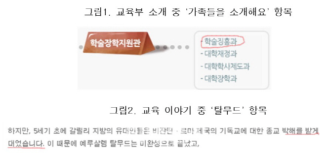 한글날이 부끄러운 ‘교육부 누리집’ 오자·비문·외래어 남발