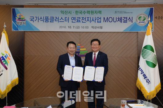 한수원, 익산시와 연료전지 사업..1100억 투자