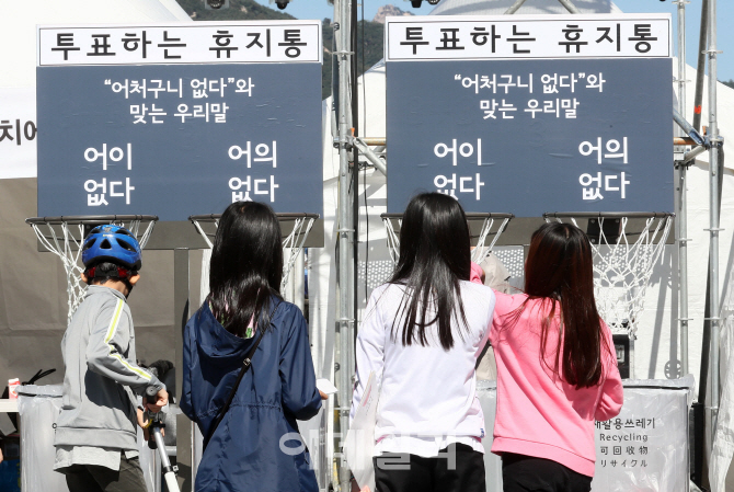 [포토]우리말 맞추기, '투표하는 휴지통'