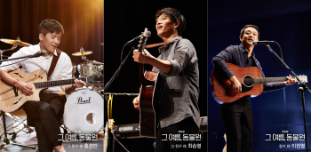 홍경민·이정열·최승열, 뮤지컬 '그 여름, 동물원' 출연