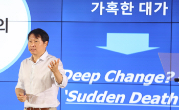 최태원 SK회장 "생존 위해 모든 것을 뜯어 고쳐라"