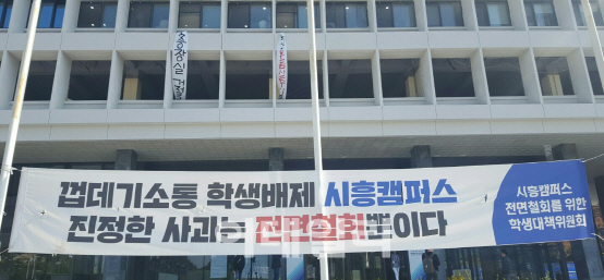 서울대 학생들 "시흥캠 반대학생 명단 발견"…사찰의혹 제기