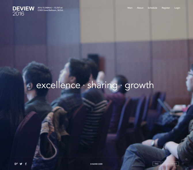 네이버  기술 공유 컨퍼런스, ‘DEVIEW 2016’  24일부터 개최