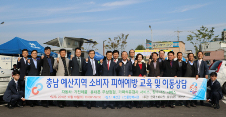 한국소비자원, '충남 예산군 소비자 피해예방 교육 및 이동상담' 실시