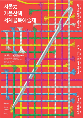 22일 '서울역 가을산책 서계골목예술제'